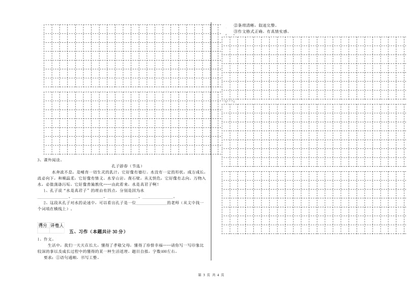 儋州市实验小学六年级语文【上册】开学考试试题 含答案.doc_第3页