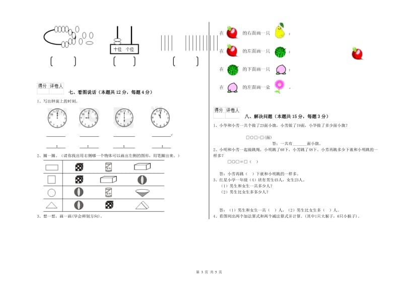 七台河市2019年一年级数学下学期每周一练试卷 附答案.doc_第3页