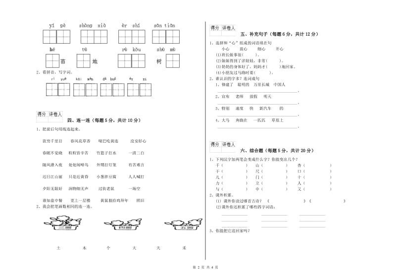 一年级语文下学期每周一练试卷 上海教育版（附答案）.doc_第2页