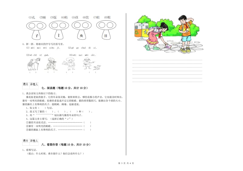 一年级语文下学期每周一练试卷 上海教育版（附答案）.doc_第3页