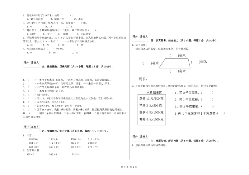 上海教育版三年级数学上学期每周一练试卷A卷 附解析.doc_第2页