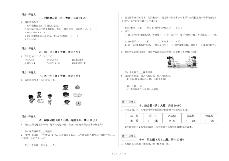 保定市二年级数学上学期月考试卷 附答案.doc_第2页