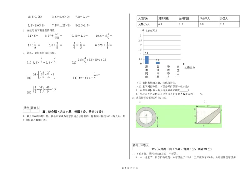 九江市实验小学六年级数学【下册】过关检测试题 附答案.doc_第2页