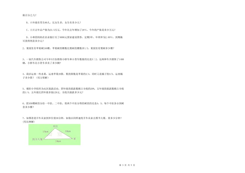 九江市实验小学六年级数学【下册】过关检测试题 附答案.doc_第3页