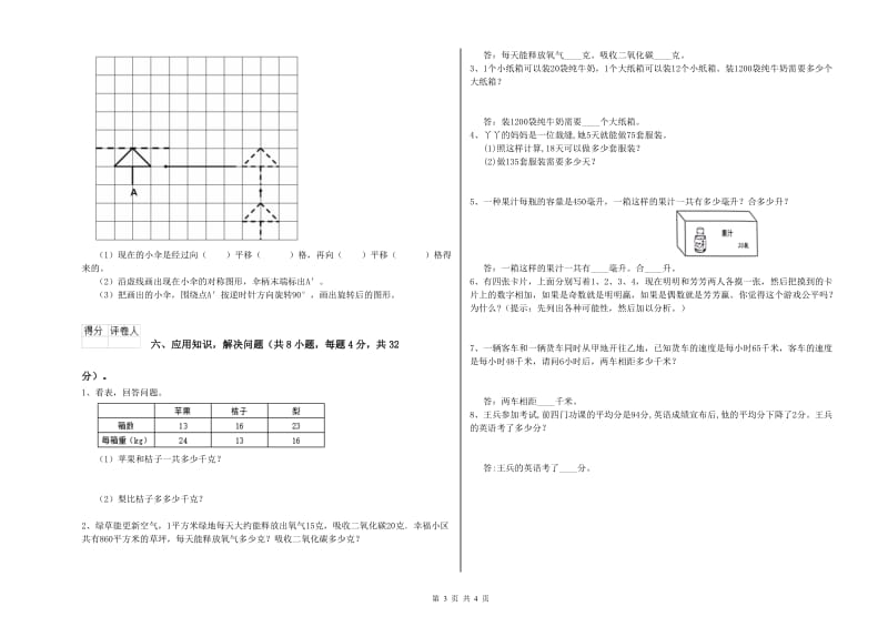 云南省2019年四年级数学【上册】能力检测试卷 含答案.doc_第3页