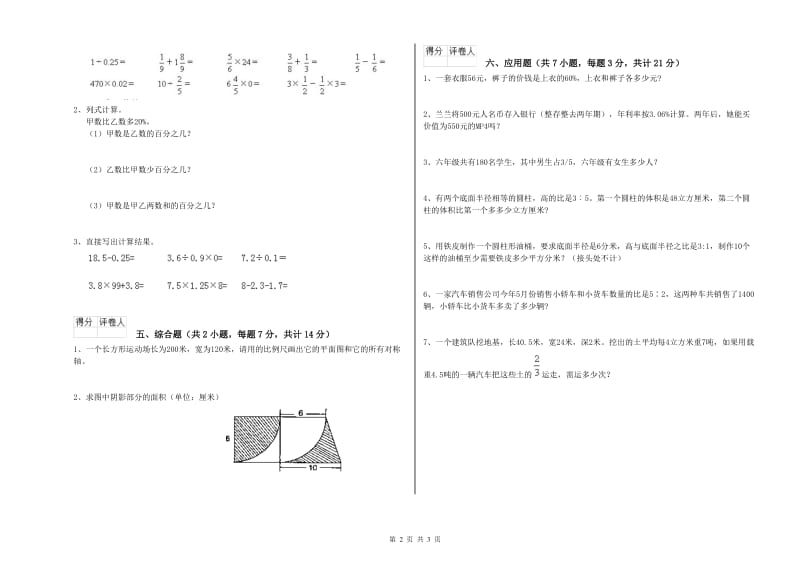 上饶市实验小学六年级数学下学期期中考试试题 附答案.doc_第2页