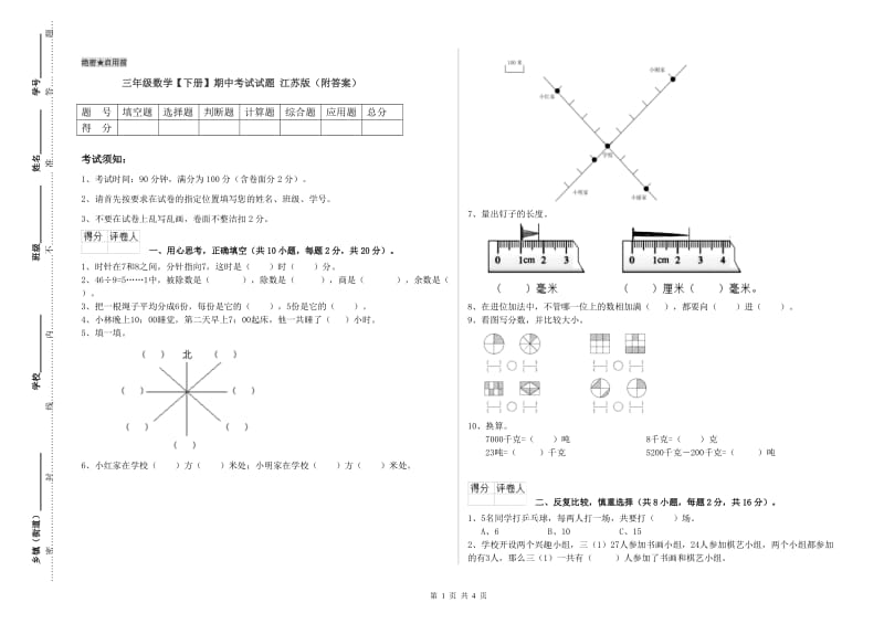 三年级数学【下册】期中考试试题 江苏版（附答案）.doc_第1页