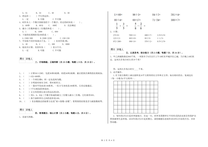 三年级数学【下册】期中考试试题 江苏版（附答案）.doc_第2页