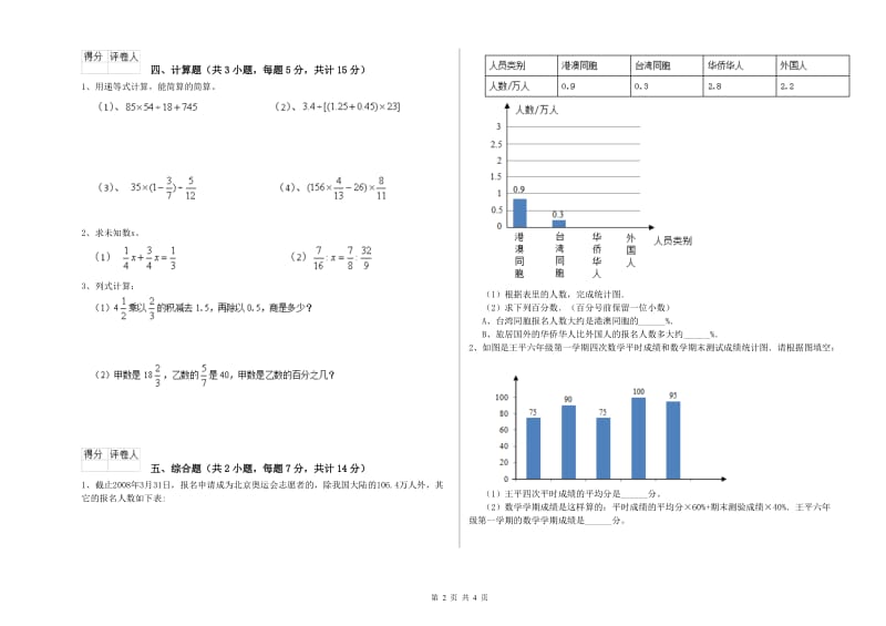 上海教育版六年级数学【上册】能力检测试卷B卷 附解析.doc_第2页