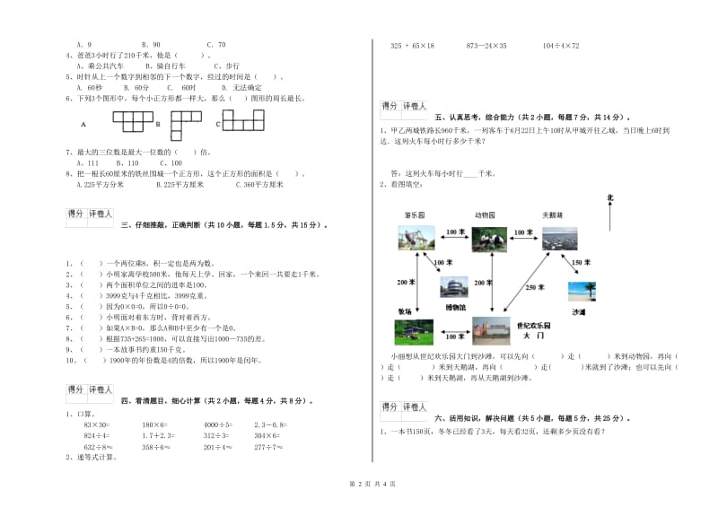 上海教育版2019年三年级数学【上册】期末考试试卷 含答案.doc_第2页