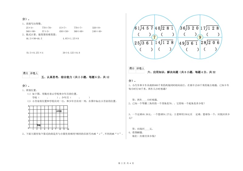 人教版四年级数学下学期月考试题A卷 含答案.doc_第2页