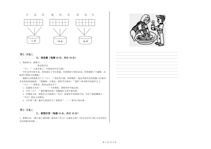 临汾市实验小学一年级语文上学期自我检测试卷 附答案.doc_第3页