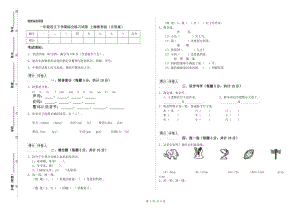 一年級語文下學(xué)期綜合練習(xí)試卷 上海教育版（含答案）.doc