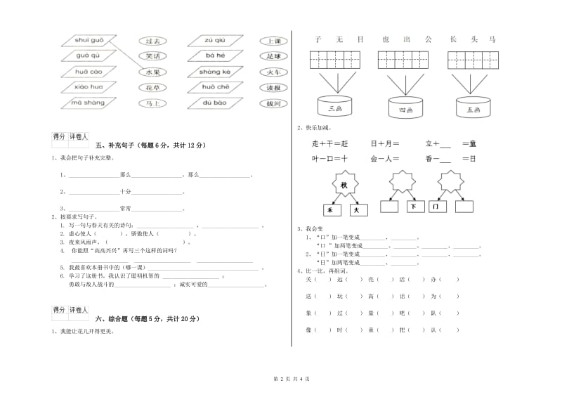 一年级语文下学期综合练习试卷 上海教育版（含答案）.doc_第2页