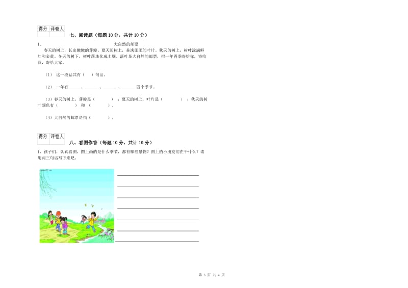 一年级语文下学期综合练习试卷 上海教育版（含答案）.doc_第3页