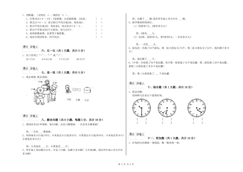 二年级数学【上册】过关检测试卷C卷 含答案.doc_第2页