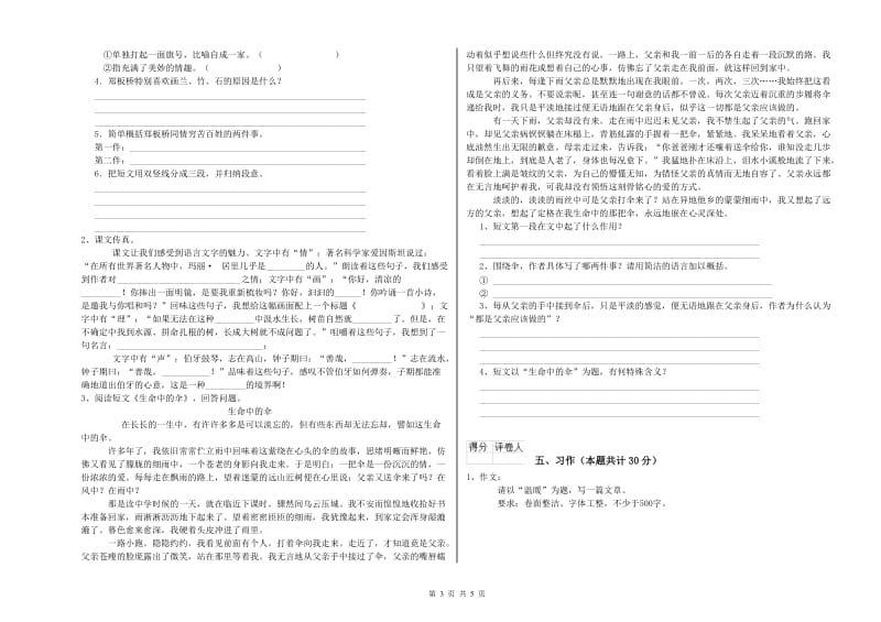 上海教育版六年级语文下学期强化训练试题C卷 附答案.doc_第3页