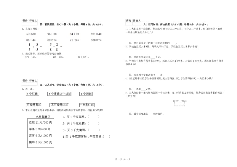 三年级数学上学期每周一练试题 江苏版（附解析）.doc_第2页