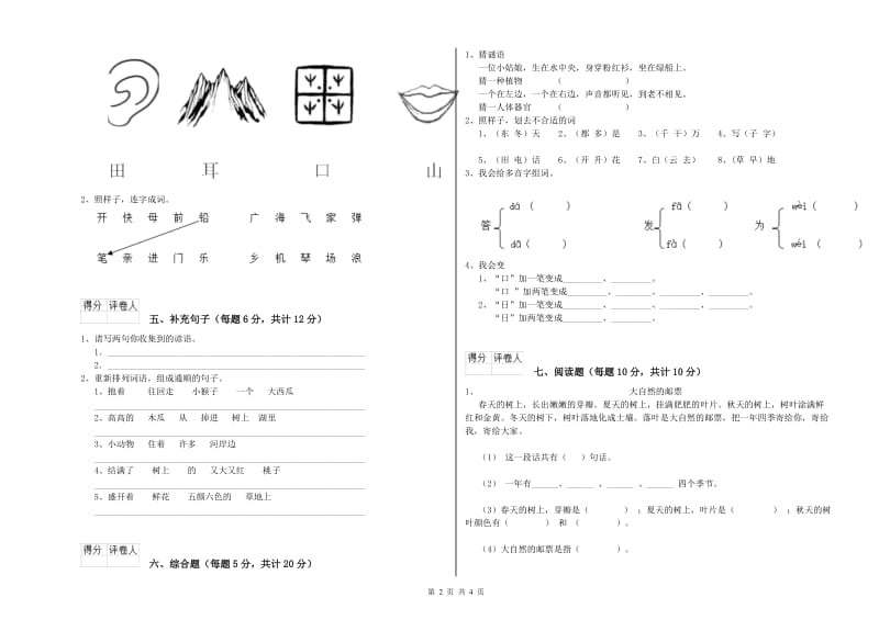 一年级语文【上册】开学检测试题 外研版（附答案）.doc_第2页