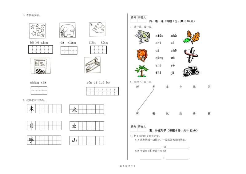 伊春市实验小学一年级语文下学期能力检测试题 附答案.doc_第2页