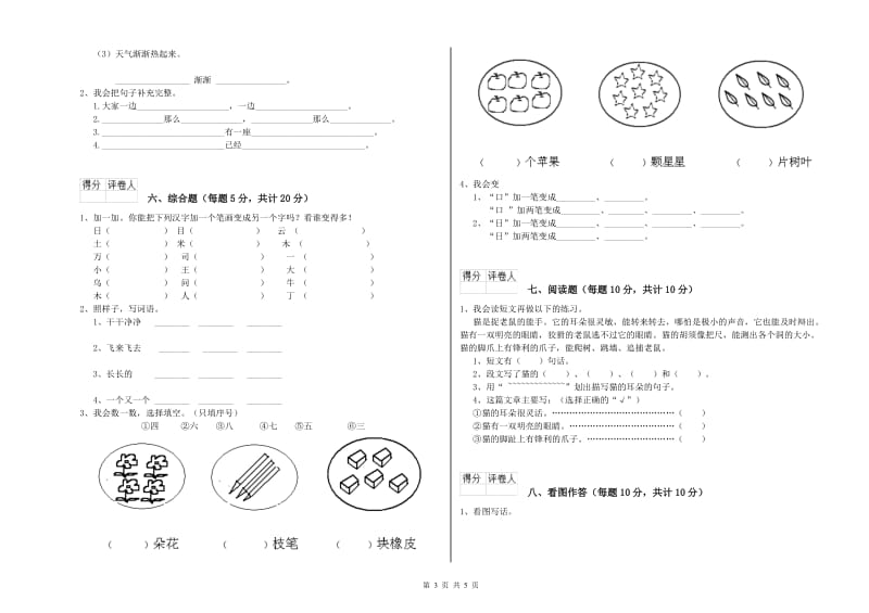 伊春市实验小学一年级语文下学期能力检测试题 附答案.doc_第3页