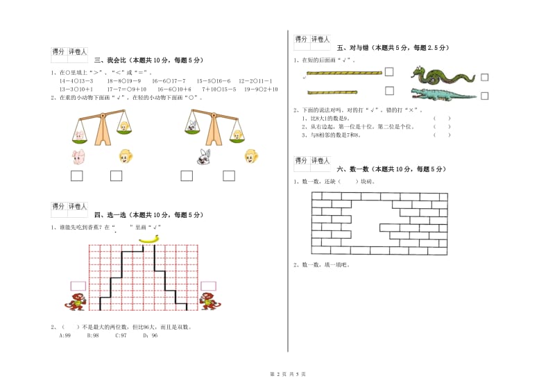 上海市2020年一年级数学下学期期末考试试题 附答案.doc_第2页