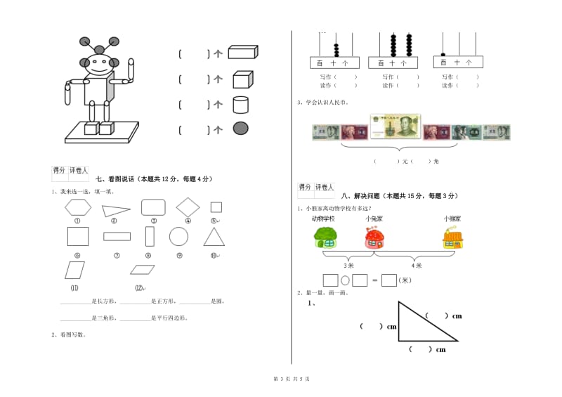 上海市2020年一年级数学下学期期末考试试题 附答案.doc_第3页