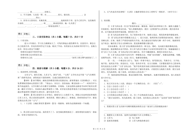 云南省小升初语文全真模拟考试试题C卷 含答案.doc_第2页