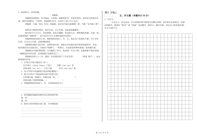 云南省小升初语文全真模拟考试试题C卷 含答案.doc_第3页