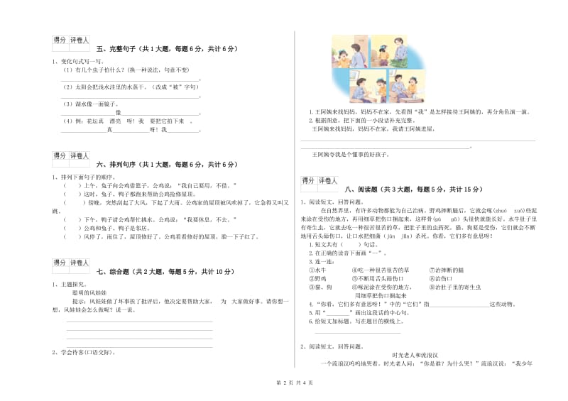 云南省2020年二年级语文【下册】自我检测试卷 附解析.doc_第2页