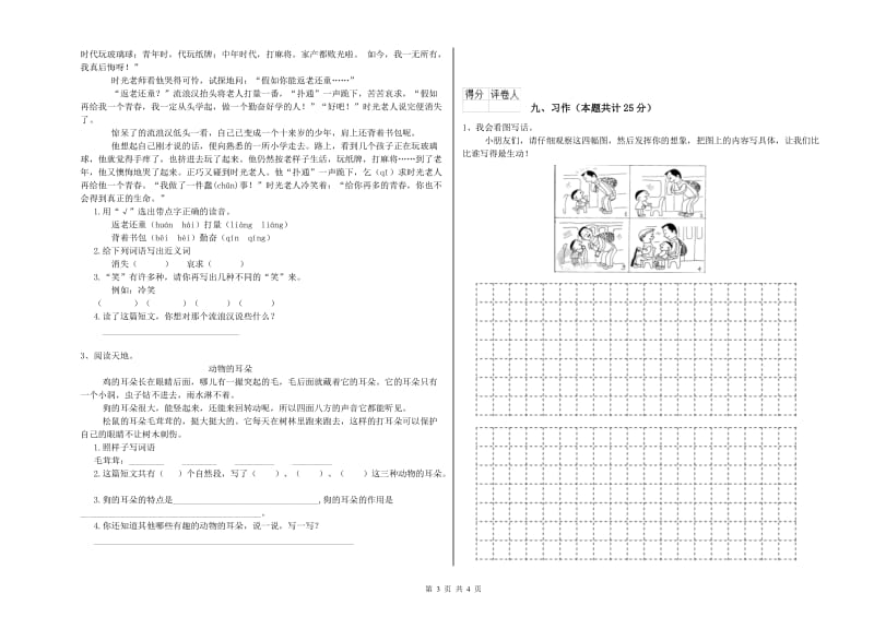 云南省2020年二年级语文【下册】自我检测试卷 附解析.doc_第3页