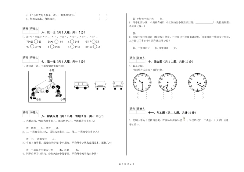 临汾市二年级数学上学期期中考试试题 附答案.doc_第2页