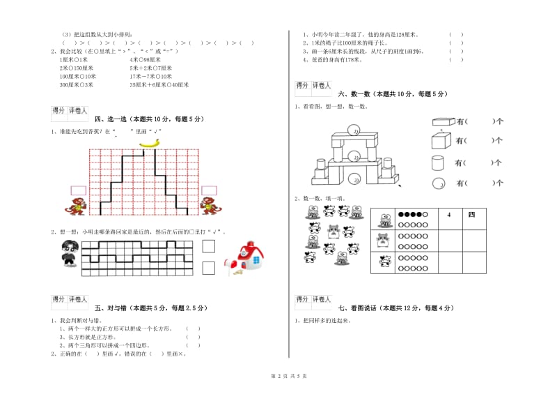 东莞市2019年一年级数学上学期能力检测试题 附答案.doc_第2页