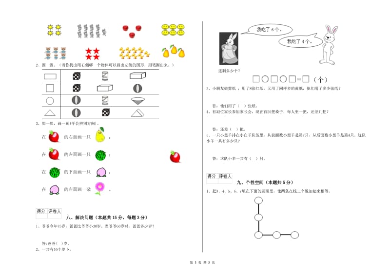 东莞市2019年一年级数学上学期能力检测试题 附答案.doc_第3页