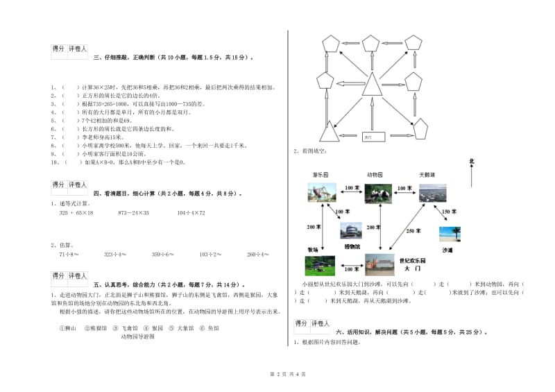 三年级数学下学期开学检测试卷 人教版（附解析）.doc_第2页