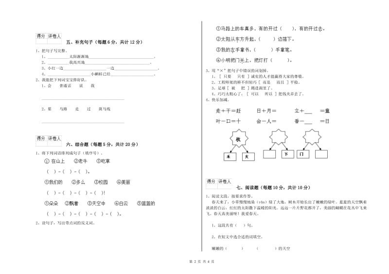 临沧市实验小学一年级语文【上册】全真模拟考试试题 附答案.doc_第2页