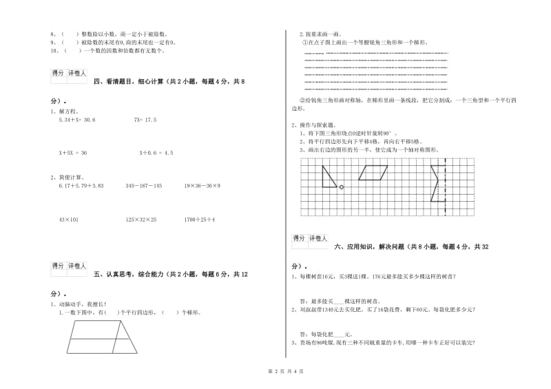 上海教育版四年级数学上学期每周一练试题D卷 附答案.doc_第2页