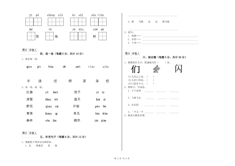 上饶市实验小学一年级语文【下册】开学检测试卷 附答案.doc_第2页