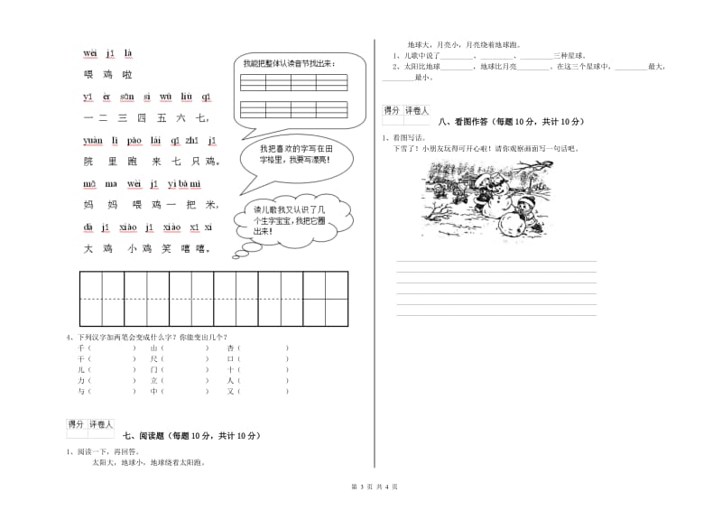 上饶市实验小学一年级语文【下册】开学检测试卷 附答案.doc_第3页