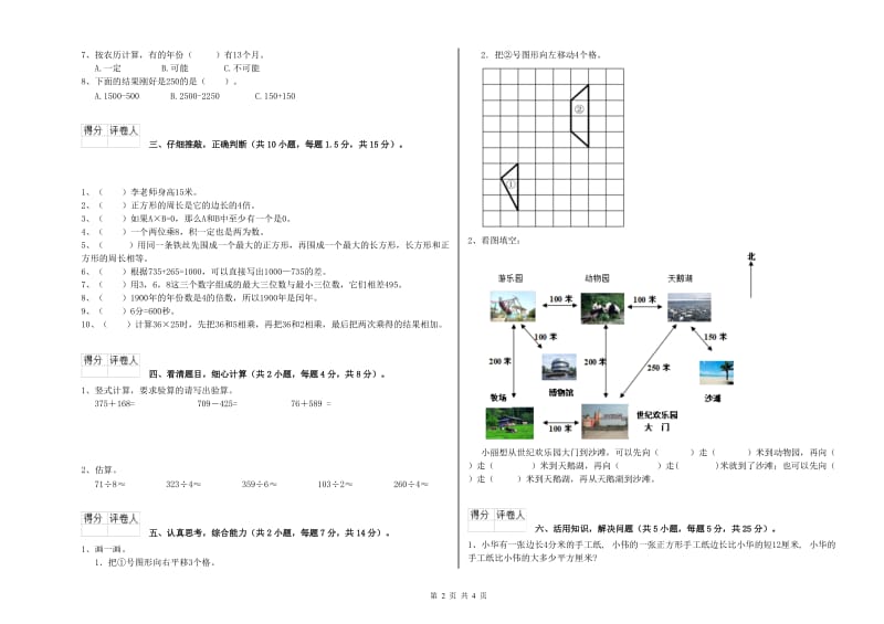 人教版三年级数学【上册】期末考试试卷D卷 附答案.doc_第2页