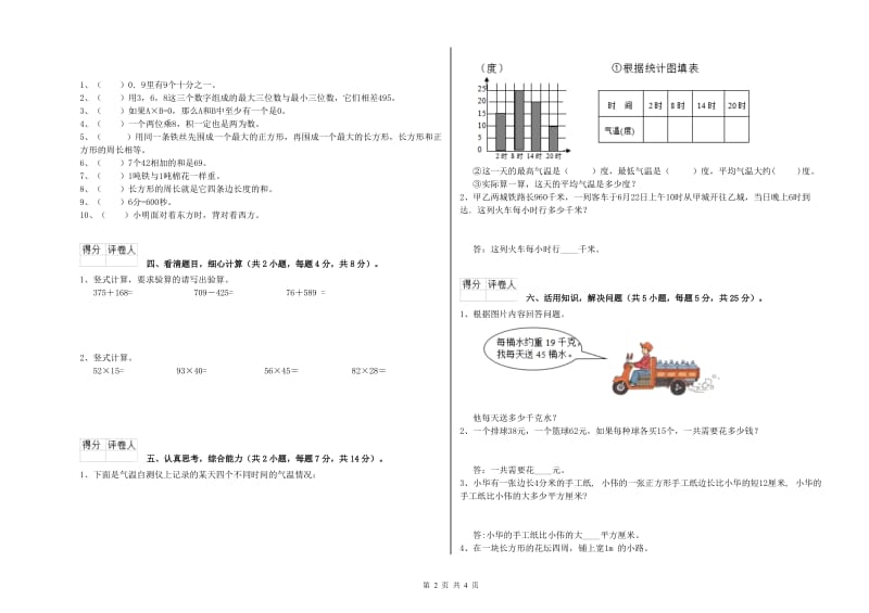 上海教育版三年级数学上学期开学检测试卷C卷 附解析.doc_第2页