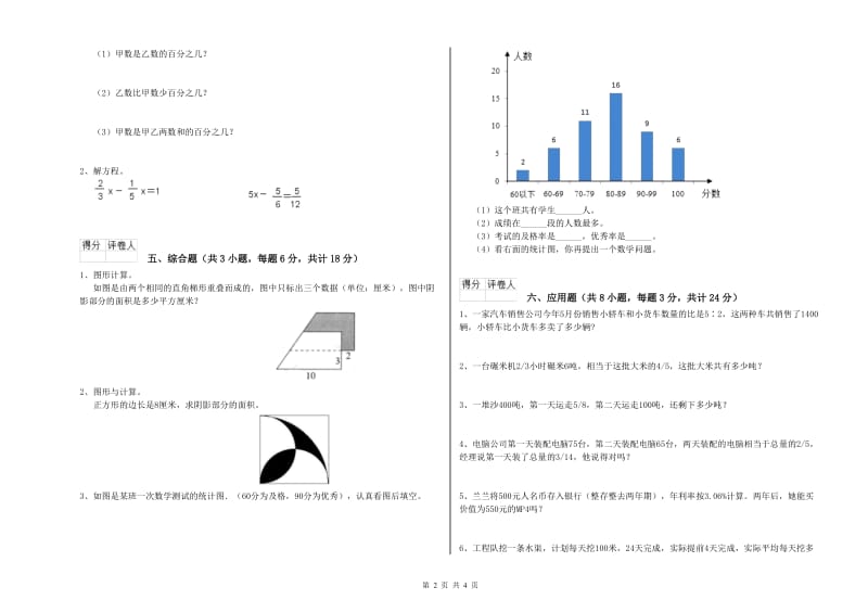 云南省2019年小升初数学考前检测试题A卷 含答案.doc_第2页