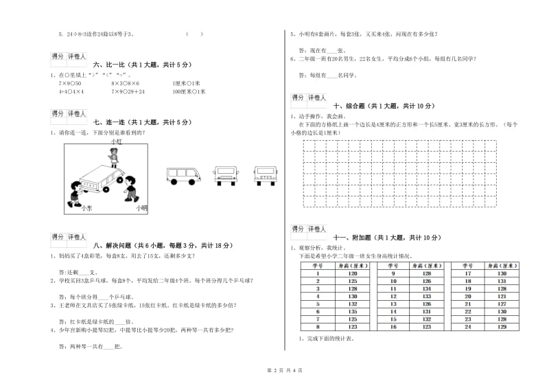 丽江市二年级数学上学期开学考试试题 附答案.doc_第2页