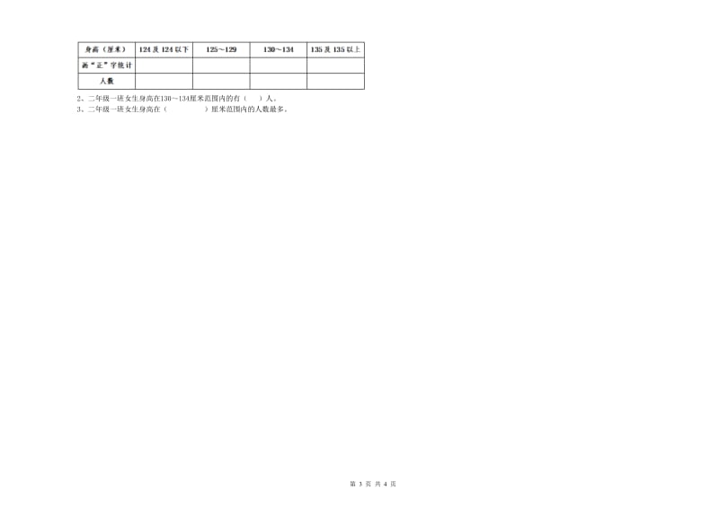 丽江市二年级数学上学期开学考试试题 附答案.doc_第3页