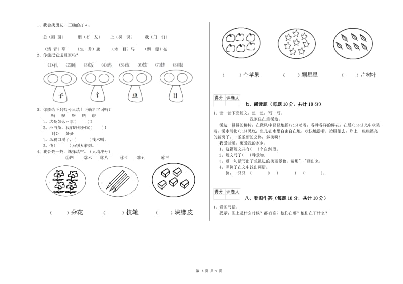 一年级语文【上册】期末考试试题 浙教版（含答案）.doc_第3页