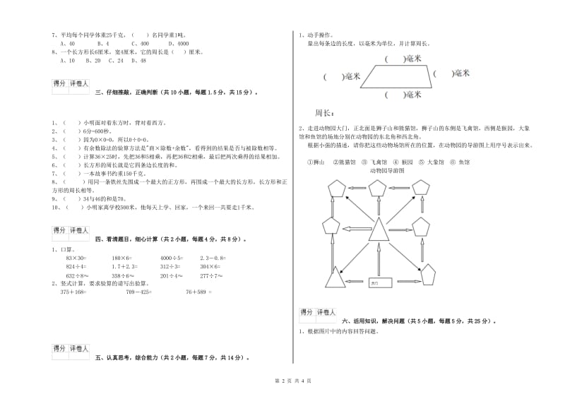 三年级数学【下册】期末考试试卷 江西版（附答案）.doc_第2页