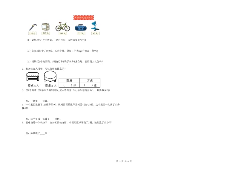 三年级数学【下册】期末考试试卷 江西版（附答案）.doc_第3页