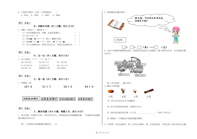 人教版二年级数学下学期综合检测试卷C卷 附答案.doc_第2页