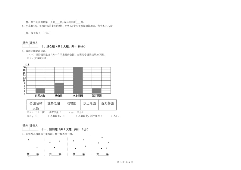 人教版二年级数学下学期综合检测试卷C卷 附答案.doc_第3页