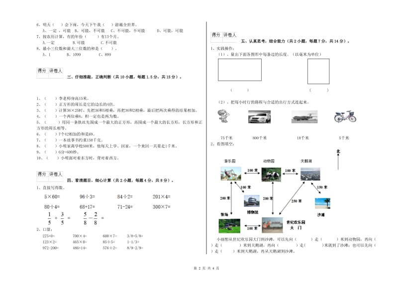 三年级数学【上册】月考试题 沪教版（附解析）.doc_第2页